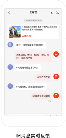 IM消息实时反馈